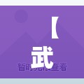 【武汉-澳门,武汉澳门佳园房价】