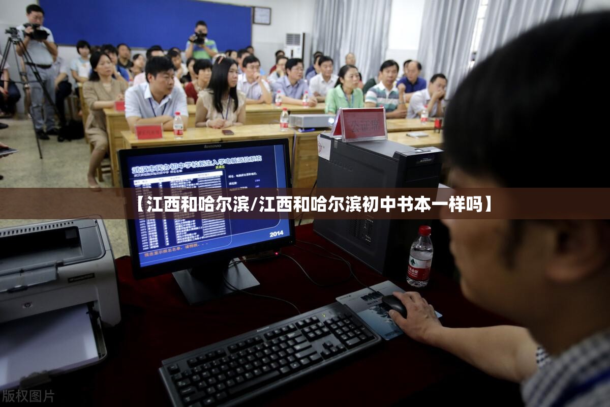 【江西和哈尔滨/江西和哈尔滨初中书本一样吗】