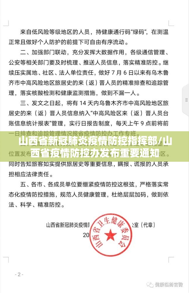 山西省新冠肺炎疫情防控指挥部/山西省疫情防控办发布重要通知