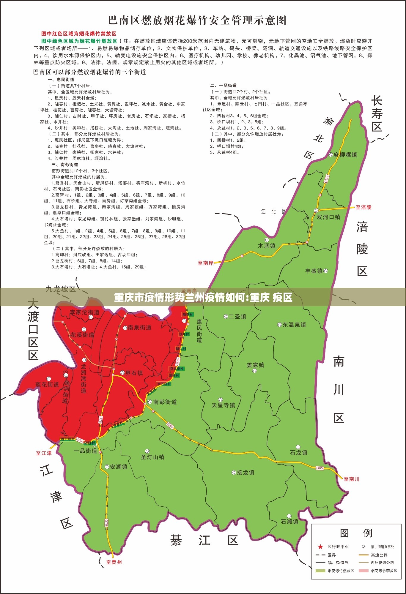 重庆市疫情形势兰州疫情如何:重庆 疫区