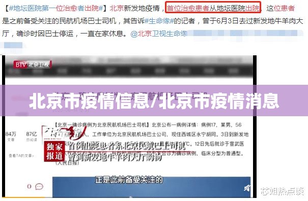 北京市疫情信息/北京市疫情消息