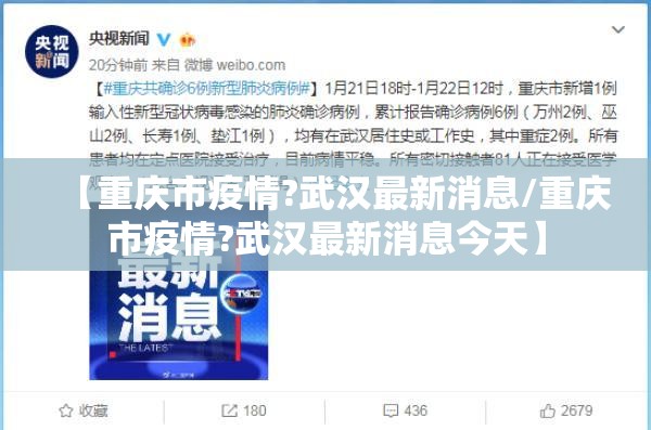 【重庆市疫情?武汉最新消息/重庆市疫情?武汉最新消息今天】