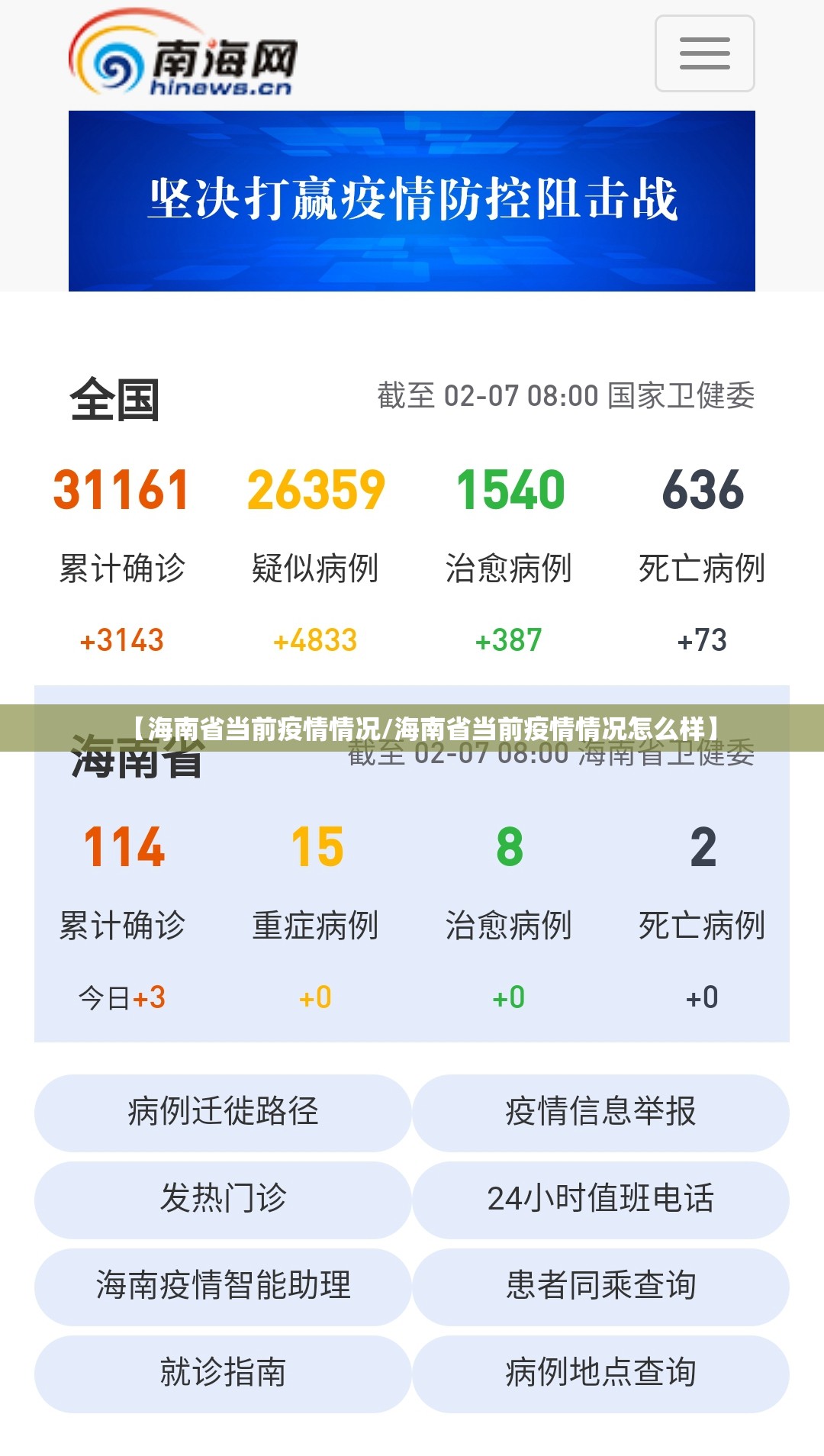 【海南省当前疫情情况/海南省当前疫情情况怎么样】