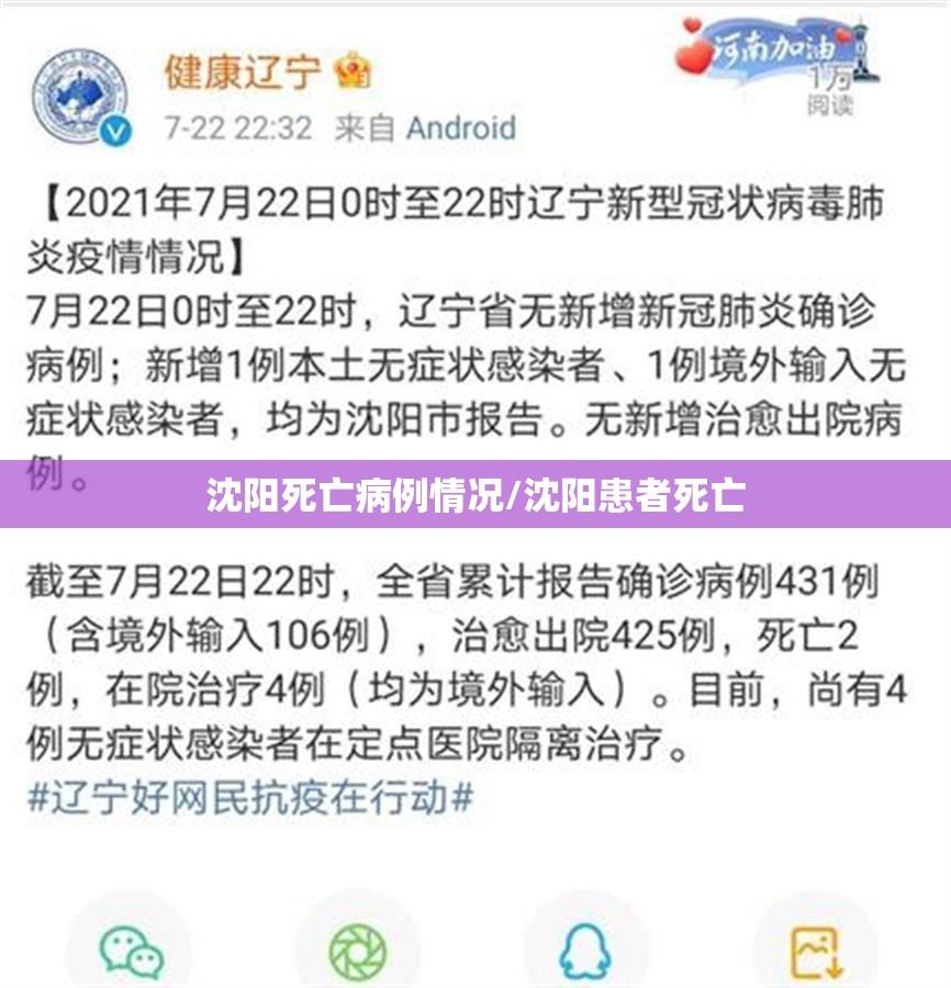 沈阳死亡病例情况/沈阳患者死亡