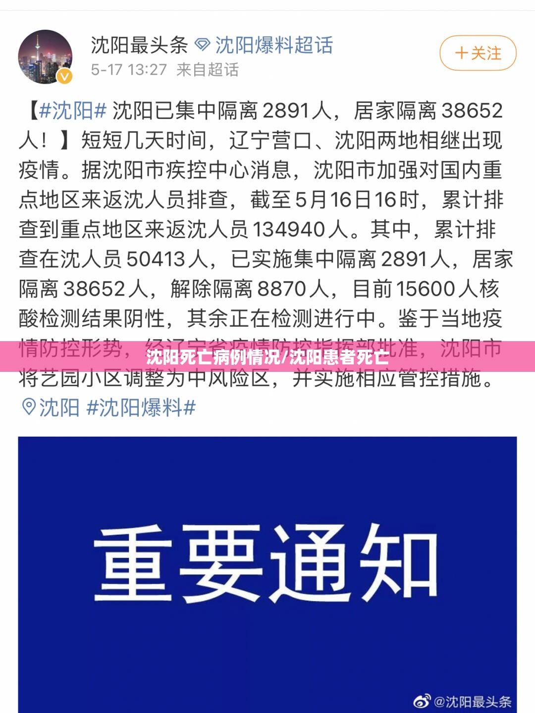 沈阳死亡病例情况/沈阳患者死亡