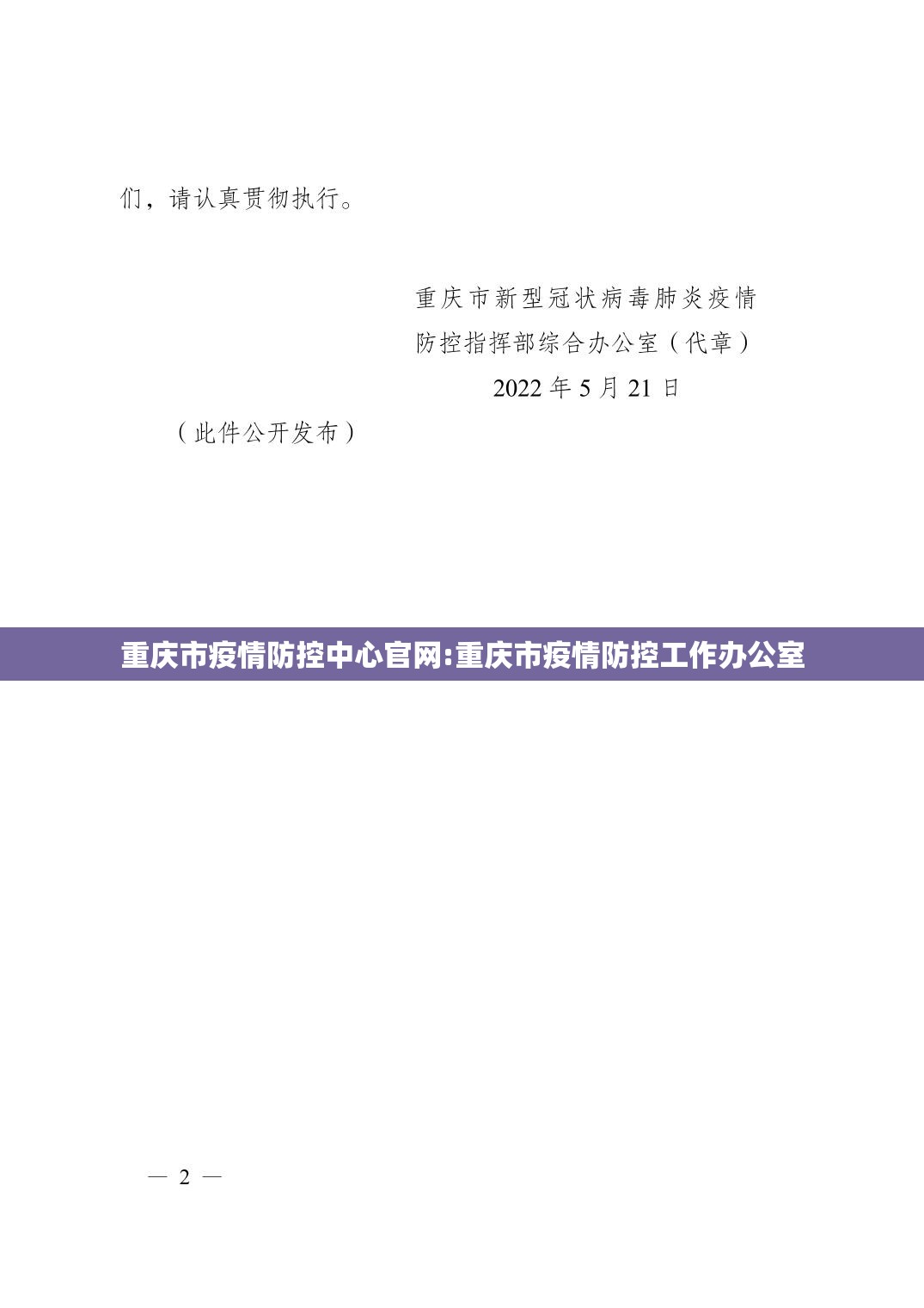 重庆市疫情防控中心官网:重庆市疫情防控工作办公室