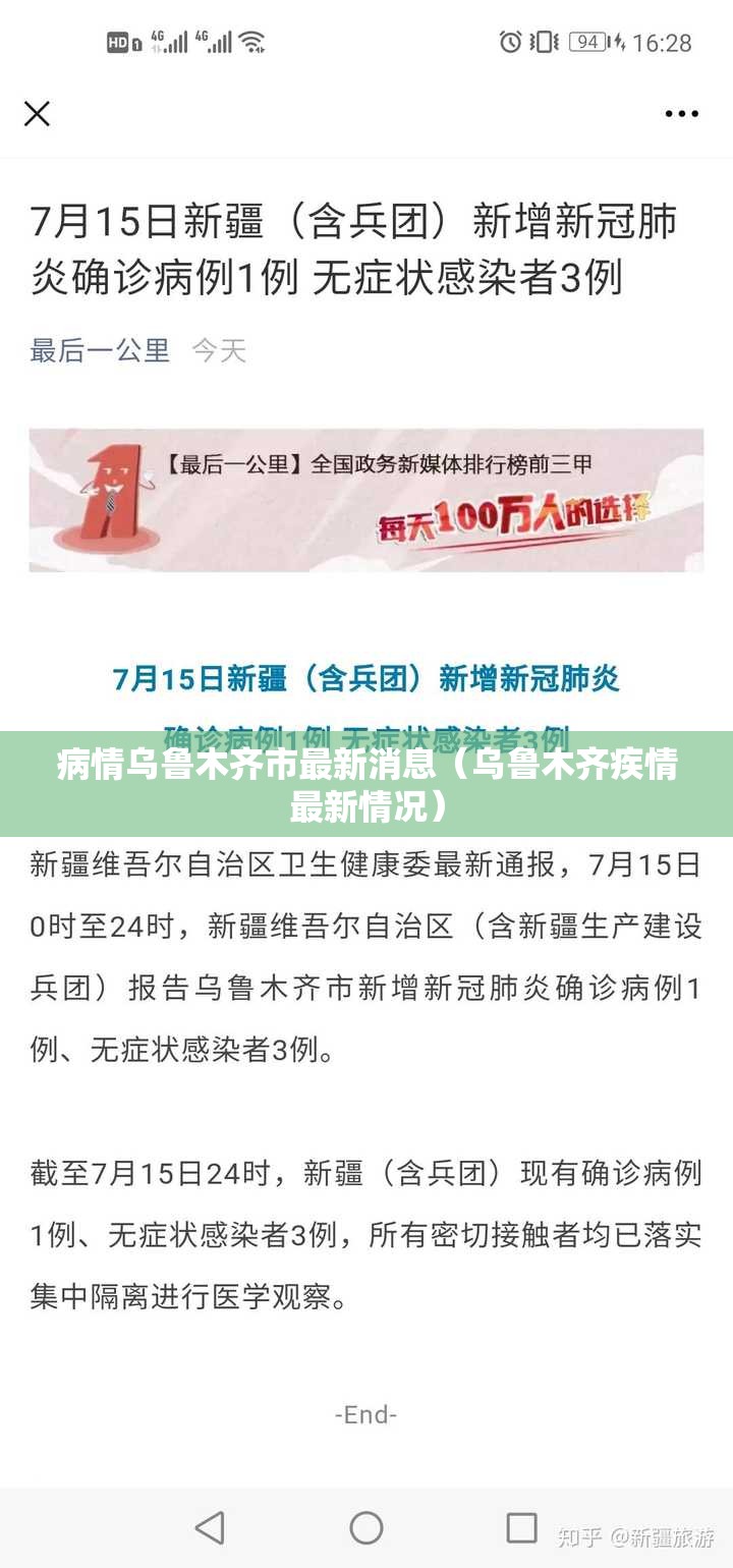 病情乌鲁木齐市最新消息（乌鲁木齐疾情最新情况）