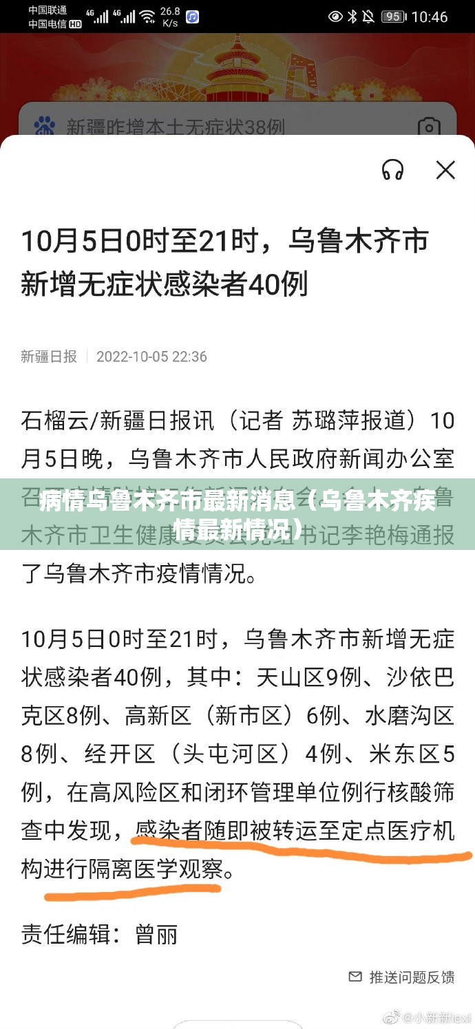病情乌鲁木齐市最新消息（乌鲁木齐疾情最新情况）