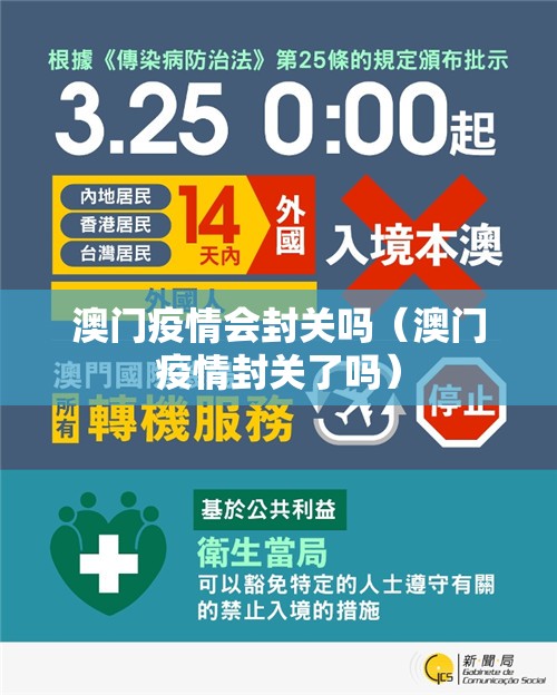 澳门疫情会封关吗（澳门疫情封关了吗）