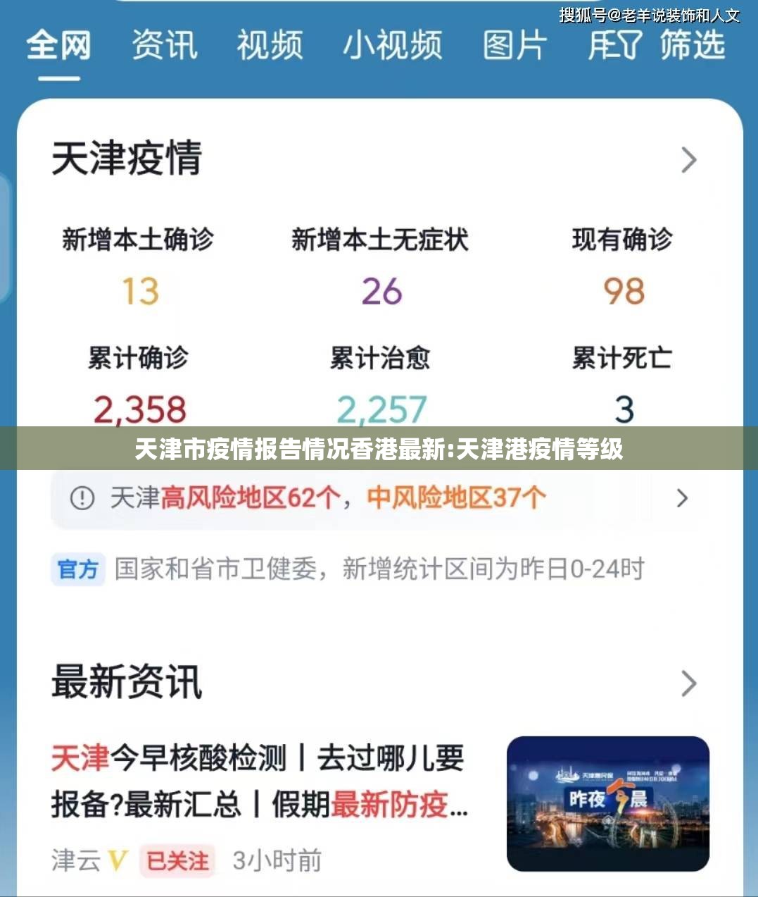 天津市疫情报告情况香港最新:天津港疫情等级