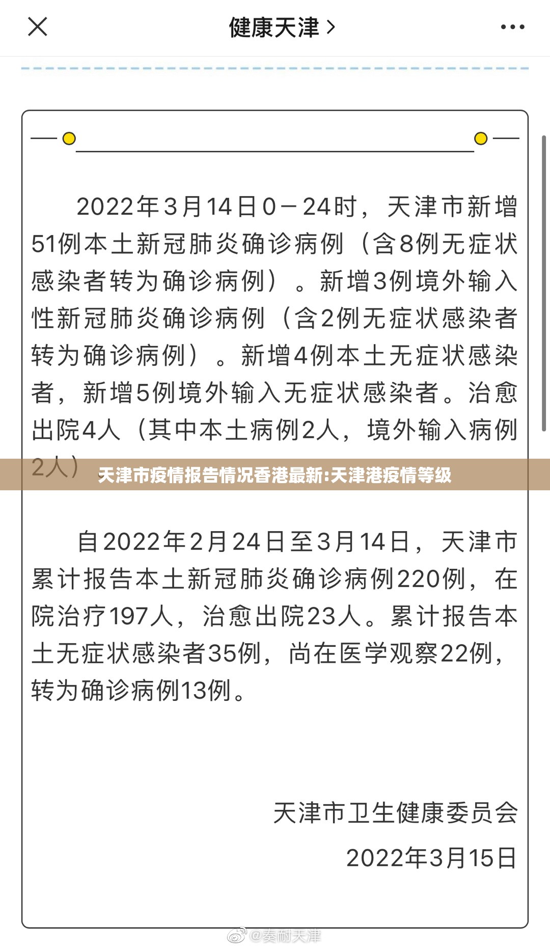天津市疫情报告情况香港最新:天津港疫情等级