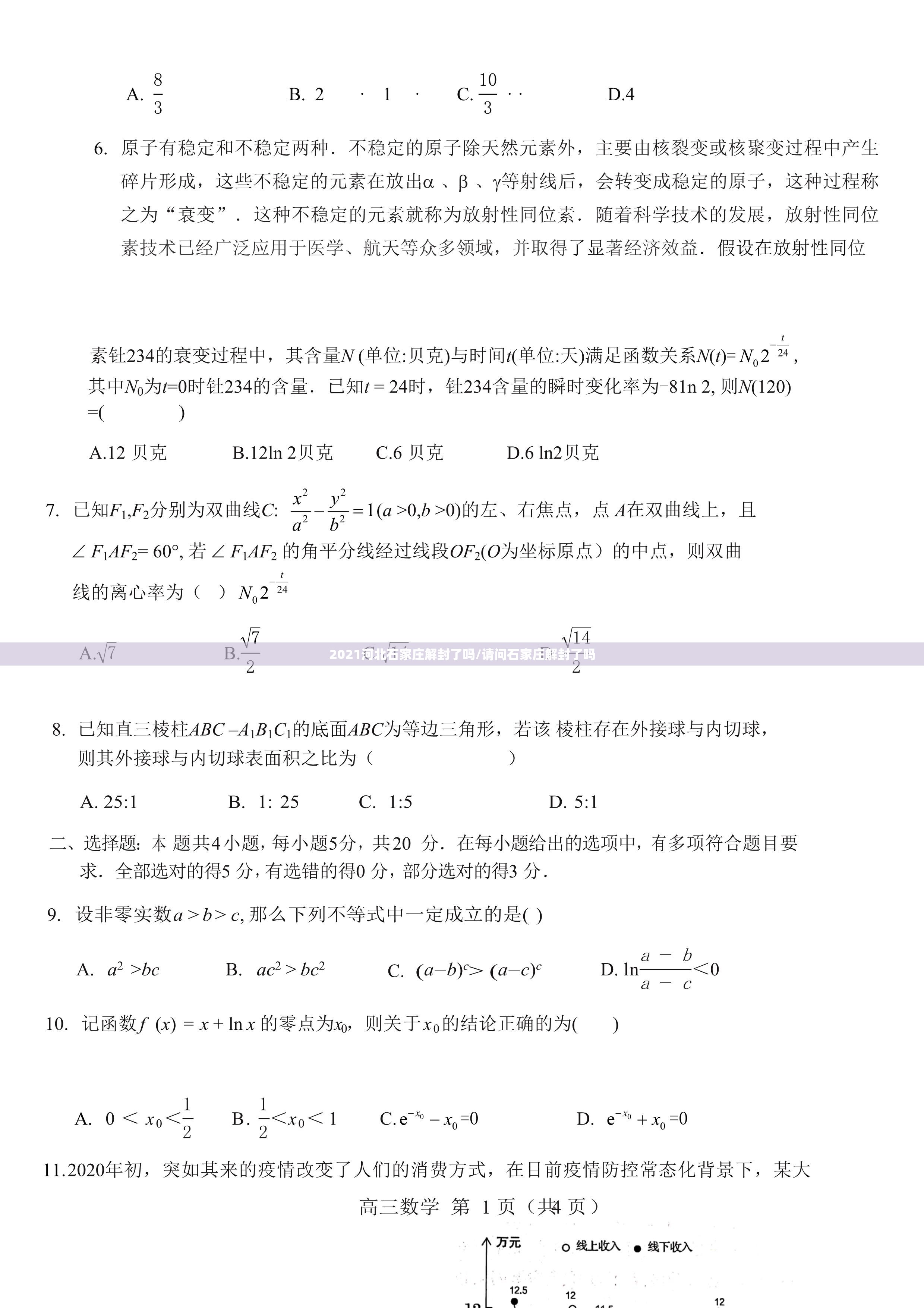 2021河北石家庄解封了吗/请问石家庄解封了吗