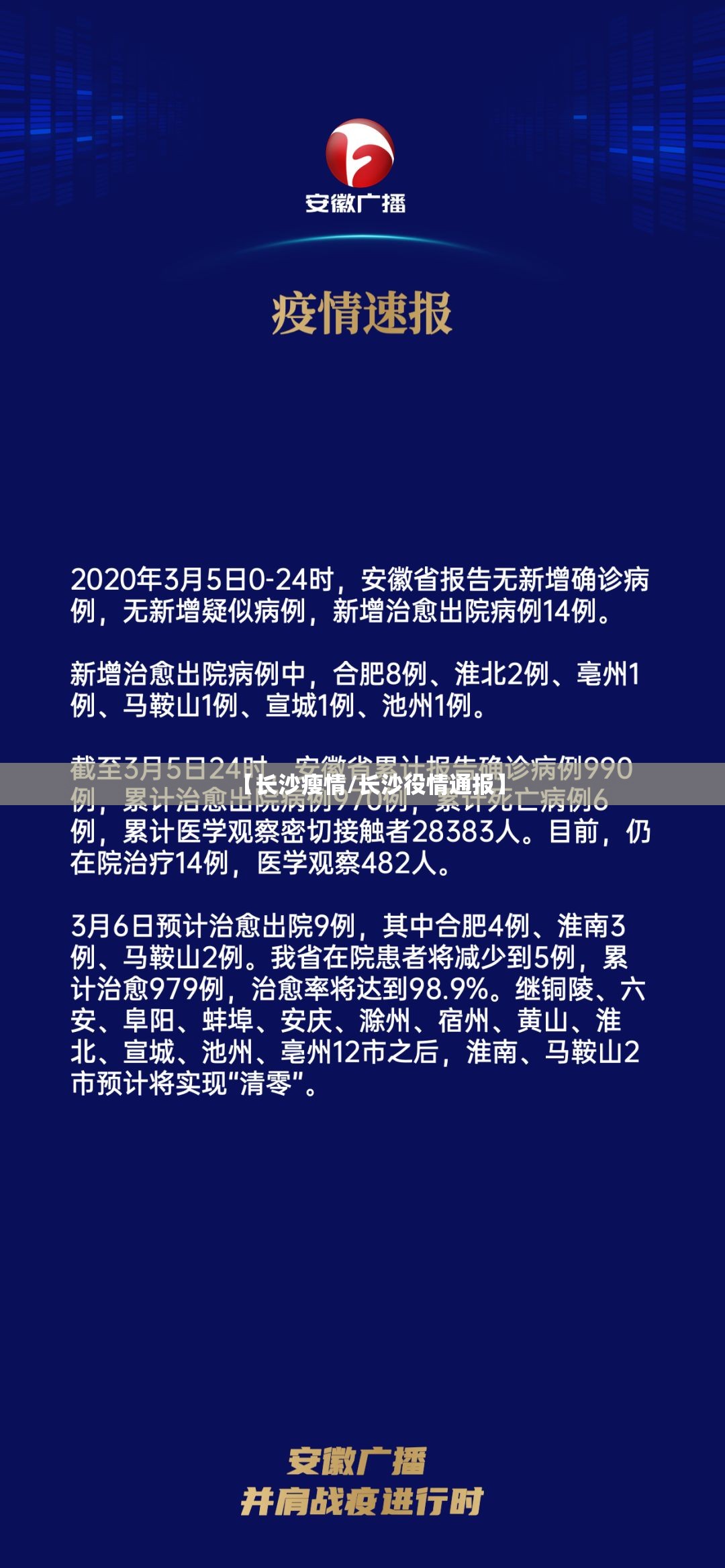 【长沙瘦情/长沙役情通报】