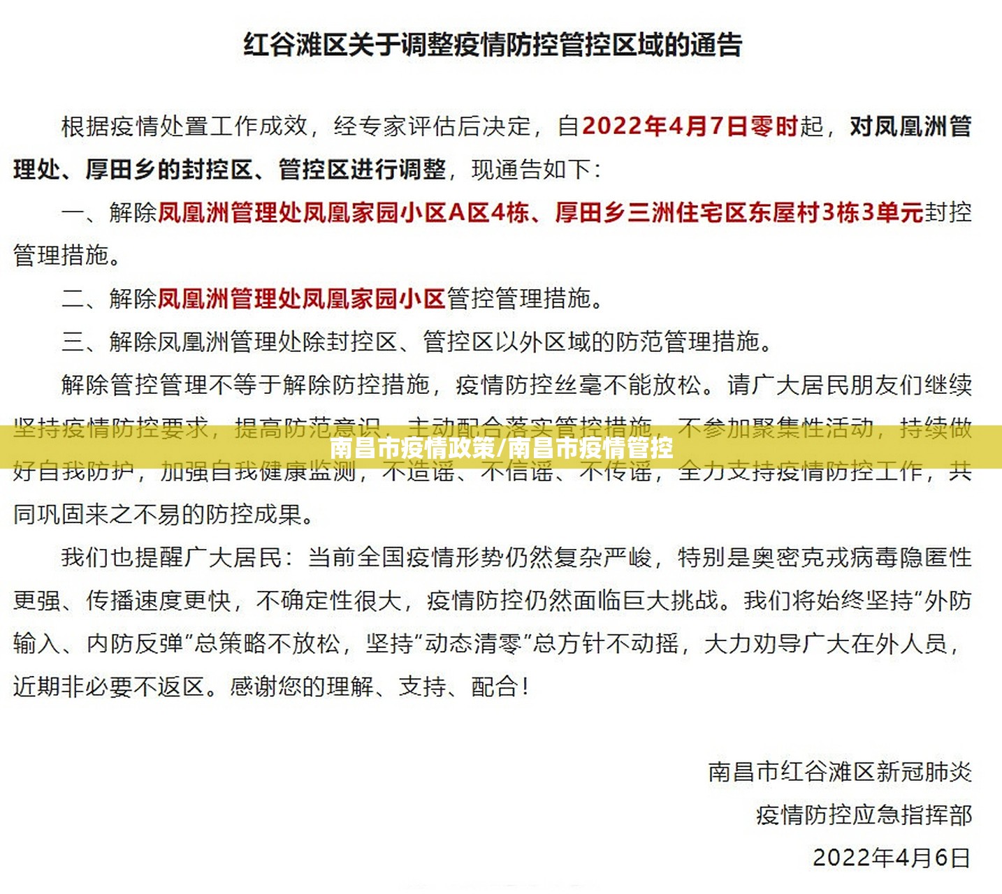 南昌市疫情政策/南昌市疫情管控