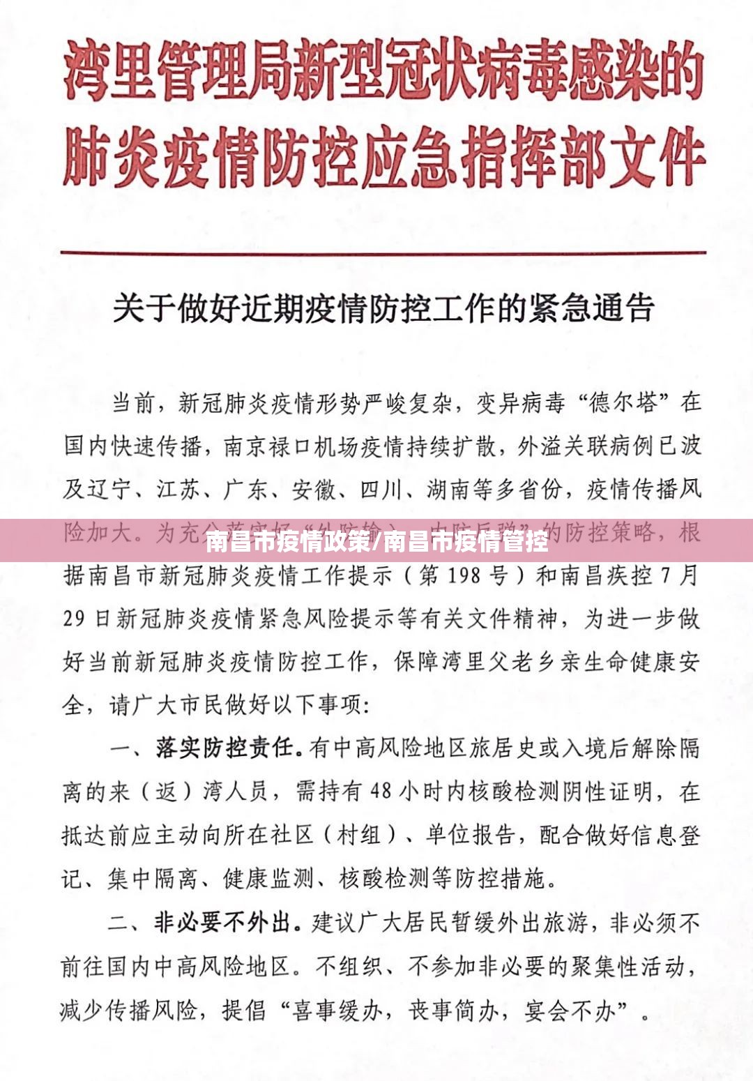 南昌市疫情政策/南昌市疫情管控