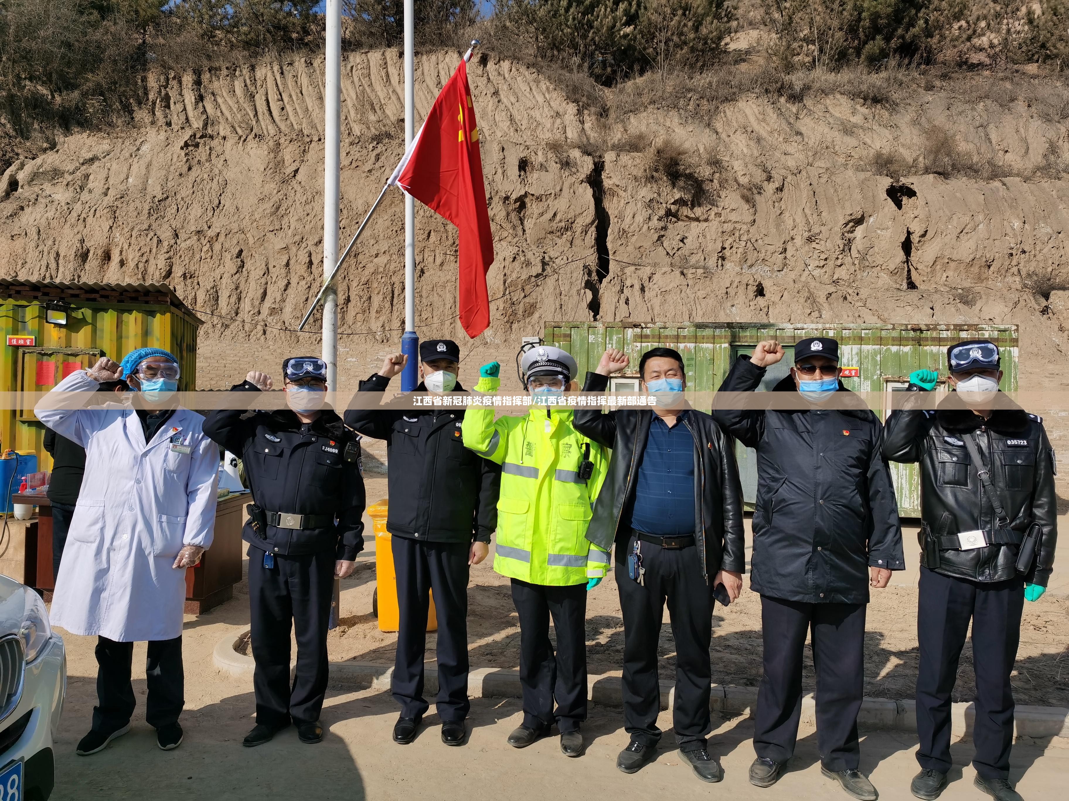 江西省新冠肺炎疫情指挥部/江西省疫情指挥最新部通告