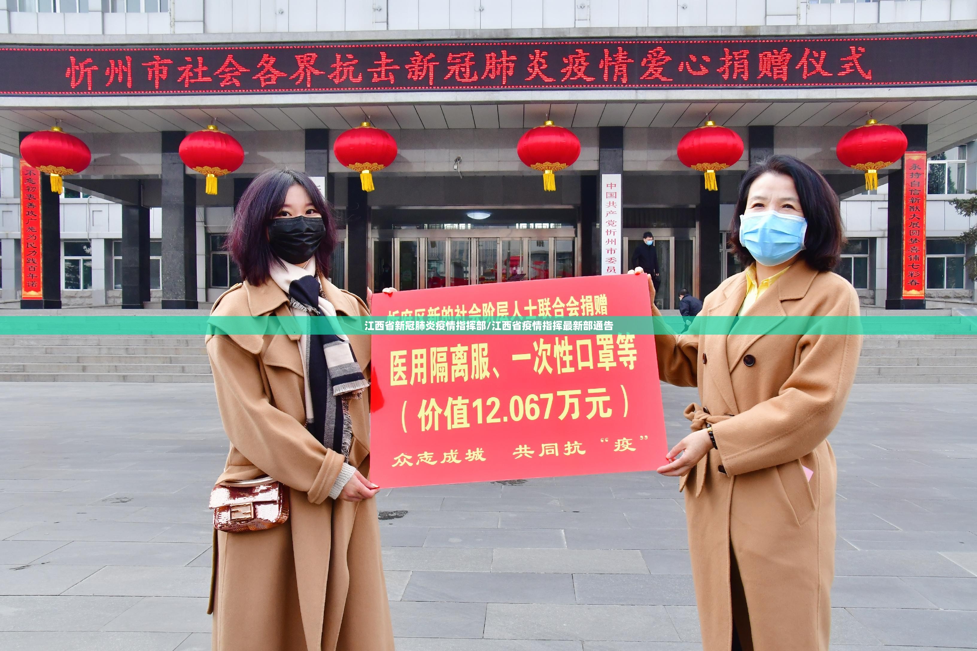 江西省新冠肺炎疫情指挥部/江西省疫情指挥最新部通告