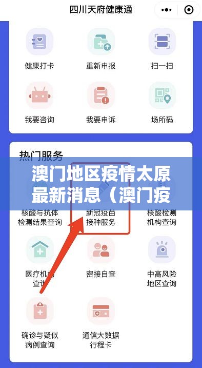 澳门地区疫情太原最新消息（澳门疫情最新通知）