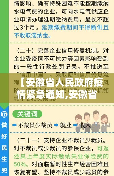 【安徽省人民政府疫情紧急通知,安徽省政府疫情防控公告】