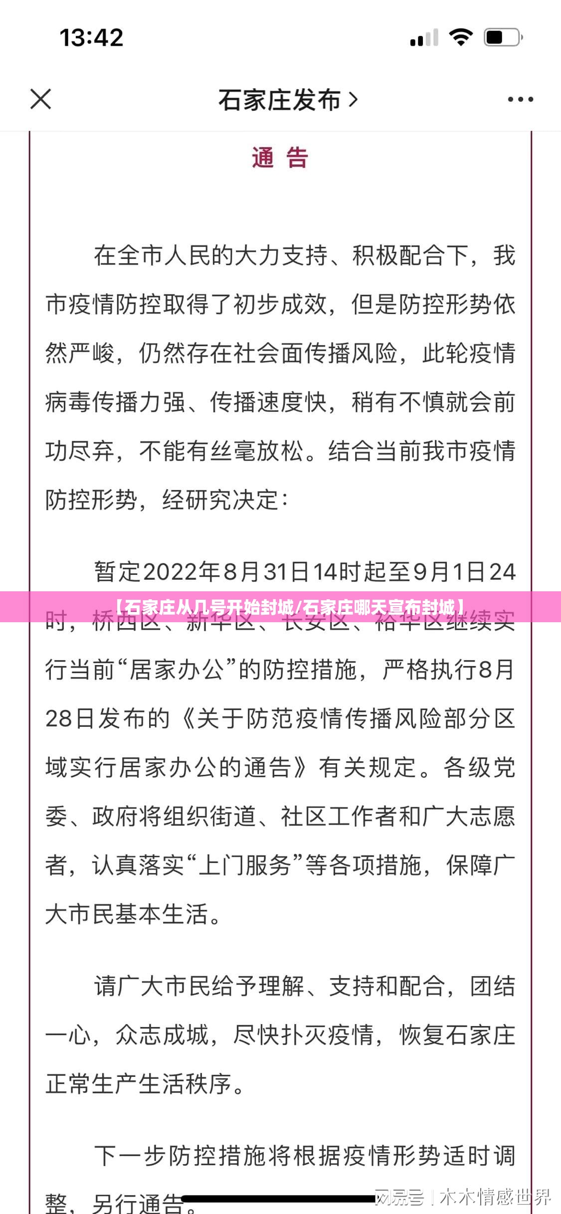 【石家庄从几号开始封城/石家庄哪天宣布封城】