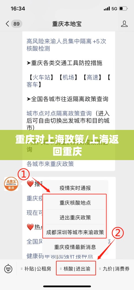 重庆对上海政策/上海返回重庆
