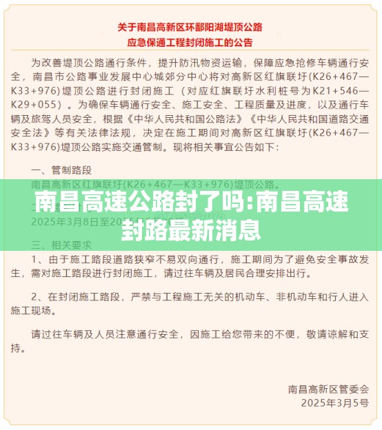 南昌高速公路封了吗:南昌高速封路最新消息