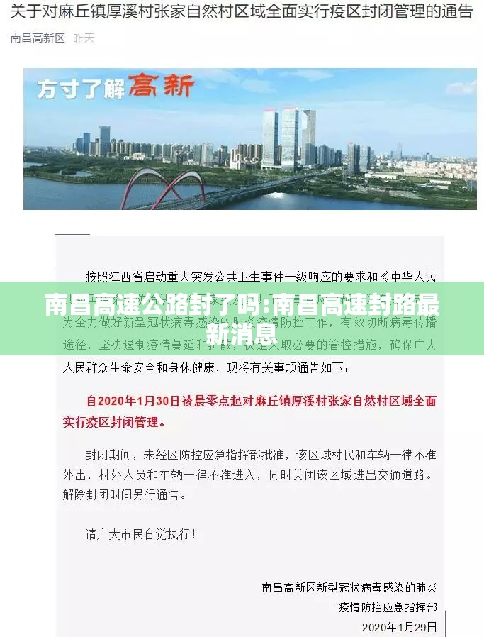 南昌高速公路封了吗:南昌高速封路最新消息