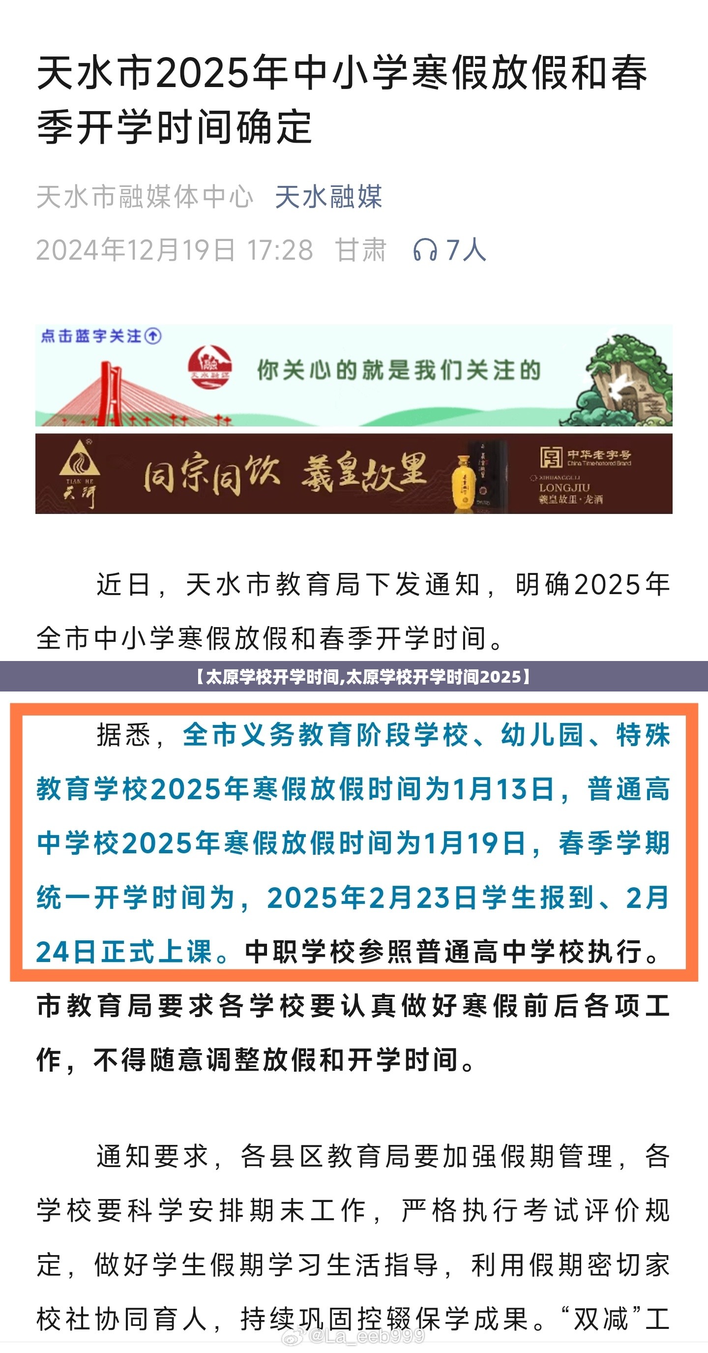 【太原学校开学时间,太原学校开学时间2025】