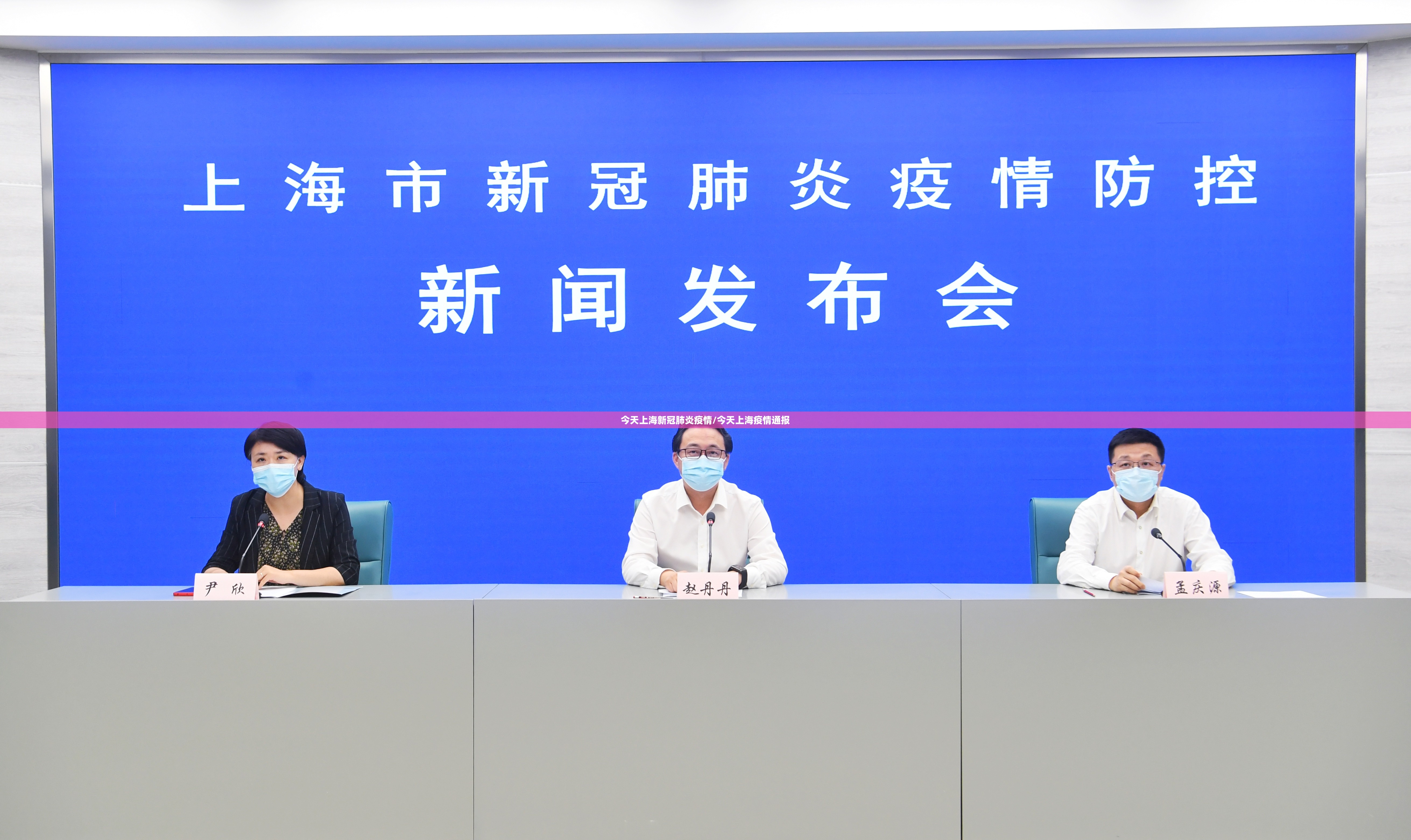 今天上海新冠肺炎疫情/今天上海疫情通报