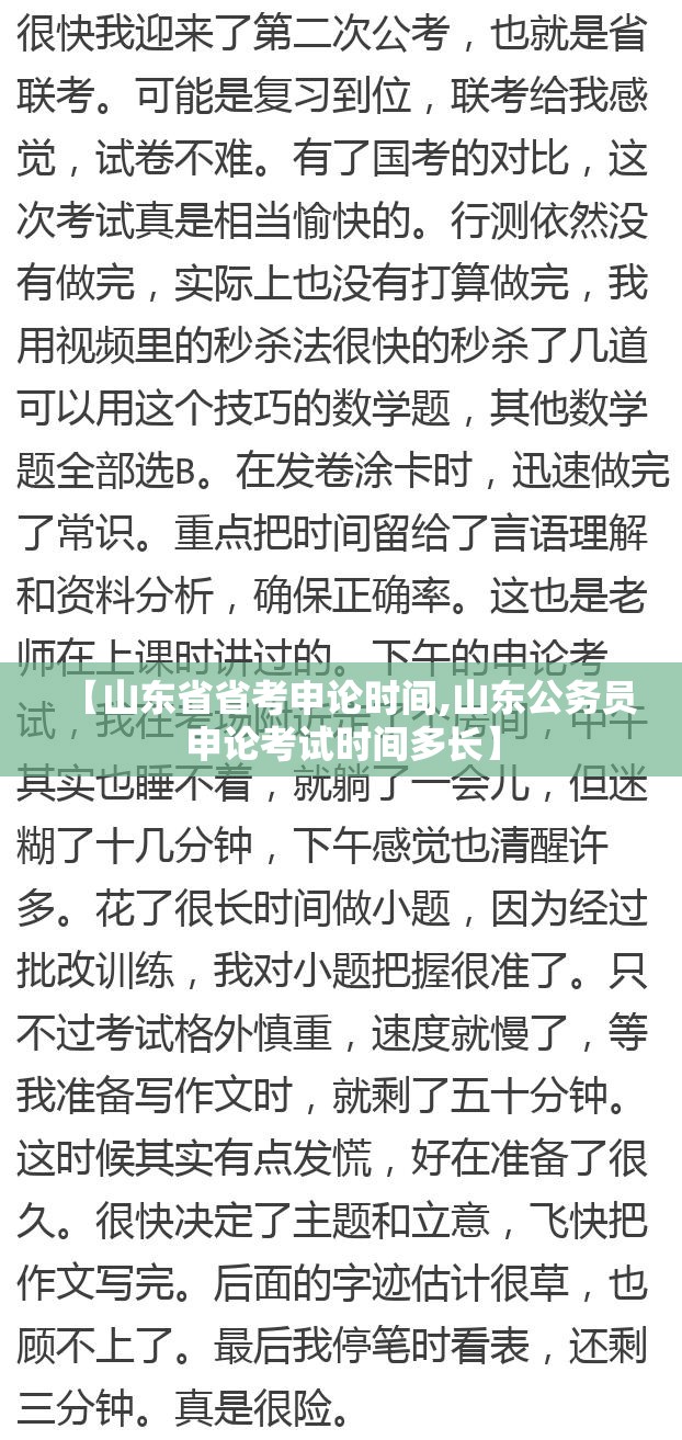 【山东省省考申论时间,山东公务员申论考试时间多长】