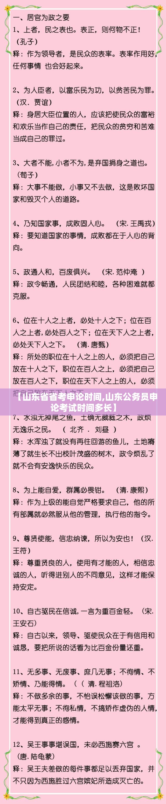 【山东省省考申论时间,山东公务员申论考试时间多长】