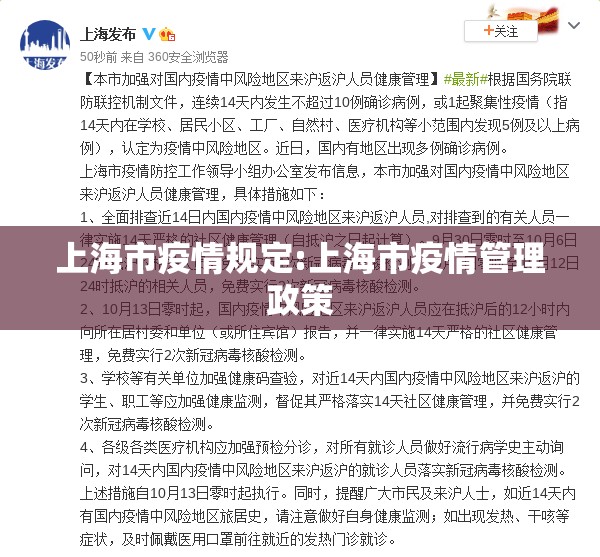 上海市疫情规定:上海市疫情管理政策