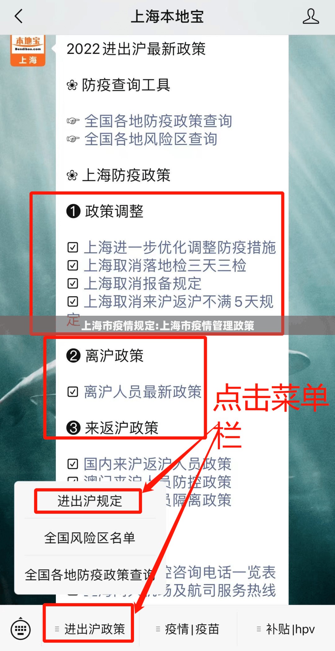 上海市疫情规定:上海市疫情管理政策