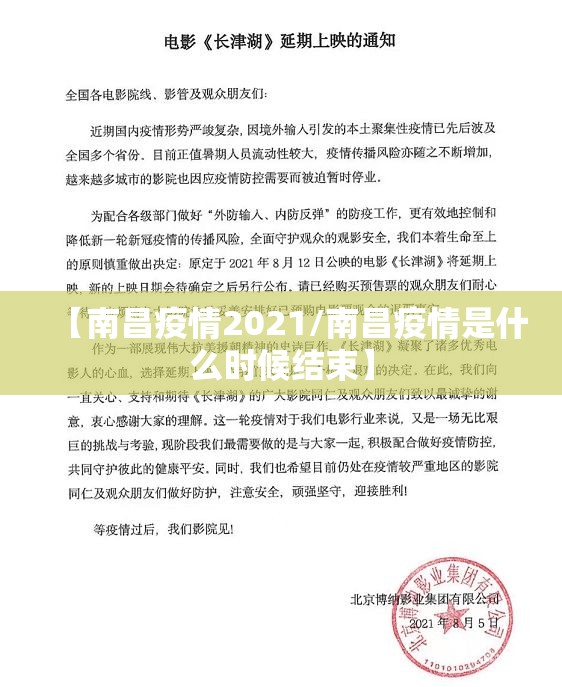 【南昌疫情2021/南昌疫情是什么时候结束】