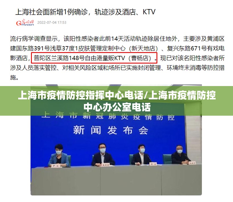 上海市疫情防控指挥中心电话/上海市疫情防控中心办公室电话