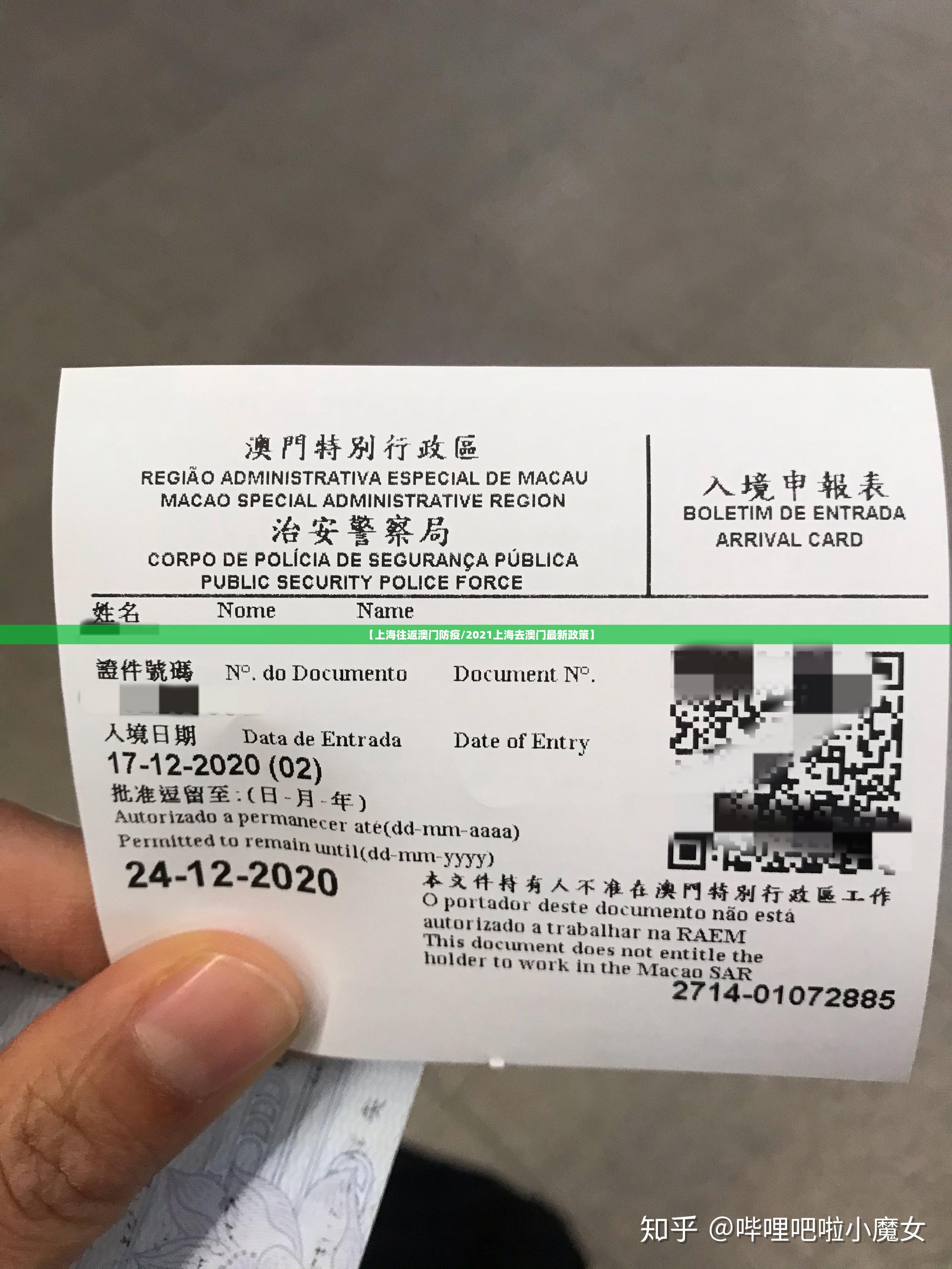 【上海往返澳门防疫/2021上海去澳门最新政策】