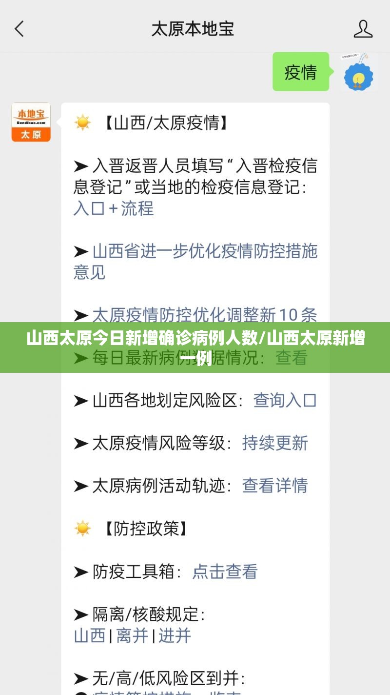 山西太原今日新增确诊病例人数/山西太原新增一例