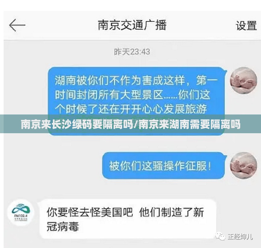 南京来长沙绿码要隔离吗/南京来湖南需要隔离吗