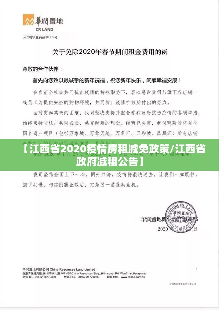 【江西省2020疫情房租减免政策/江西省政府减租公告】