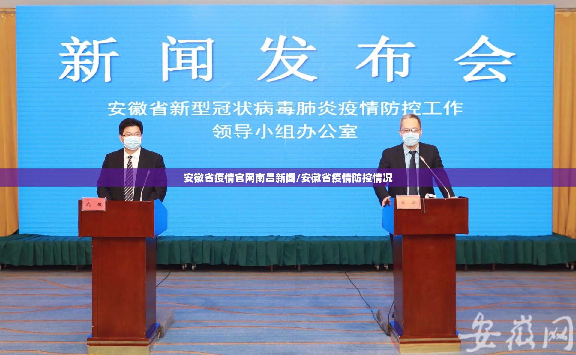 安徽省疫情官网南昌新闻/安徽省疫情防控情况