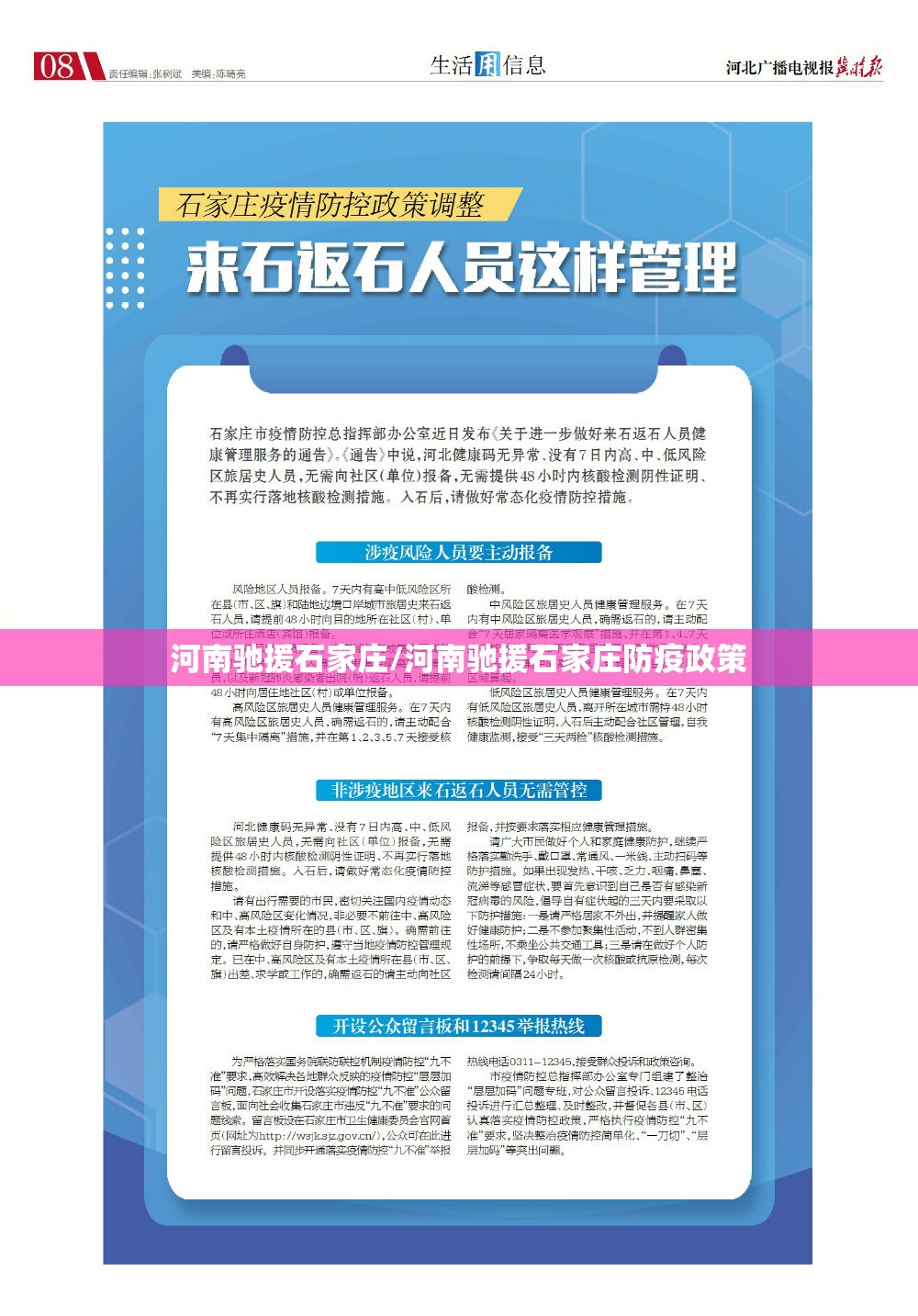 河南驰援石家庄/河南驰援石家庄防疫政策