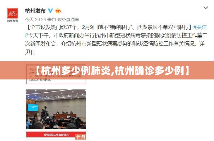 【杭州多少例肺炎,杭州确诊多少例】