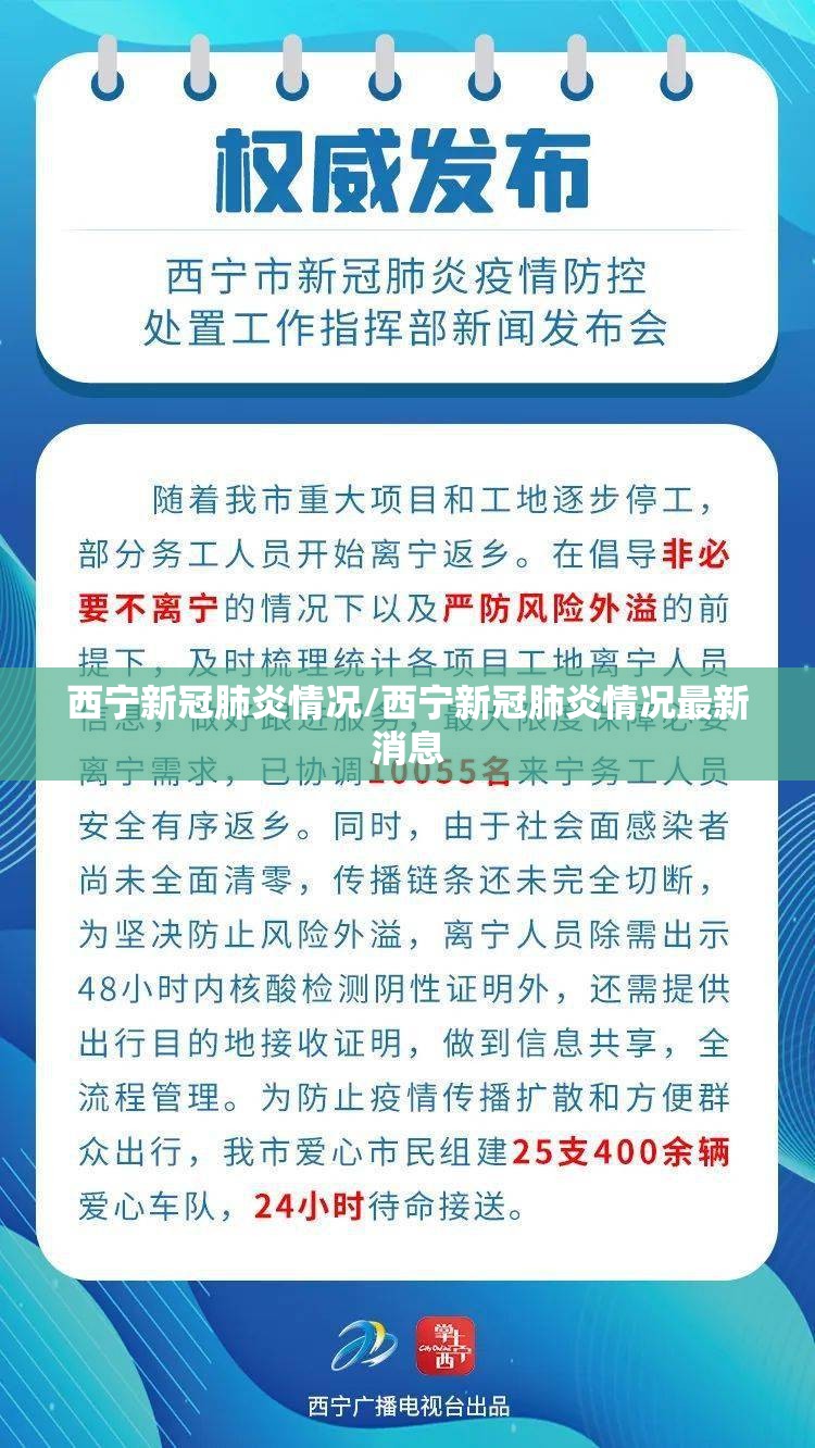 西宁新冠肺炎情况/西宁新冠肺炎情况最新消息