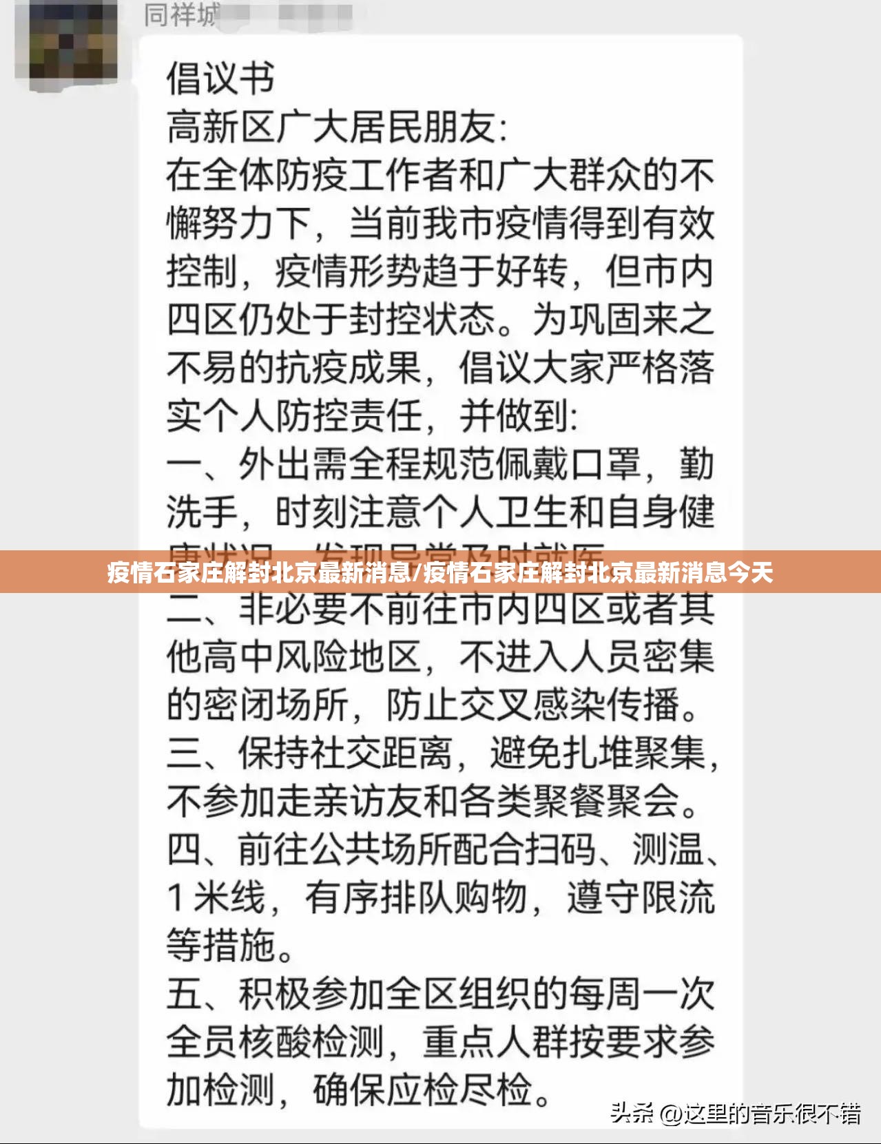 疫情石家庄解封北京最新消息/疫情石家庄解封北京最新消息今天