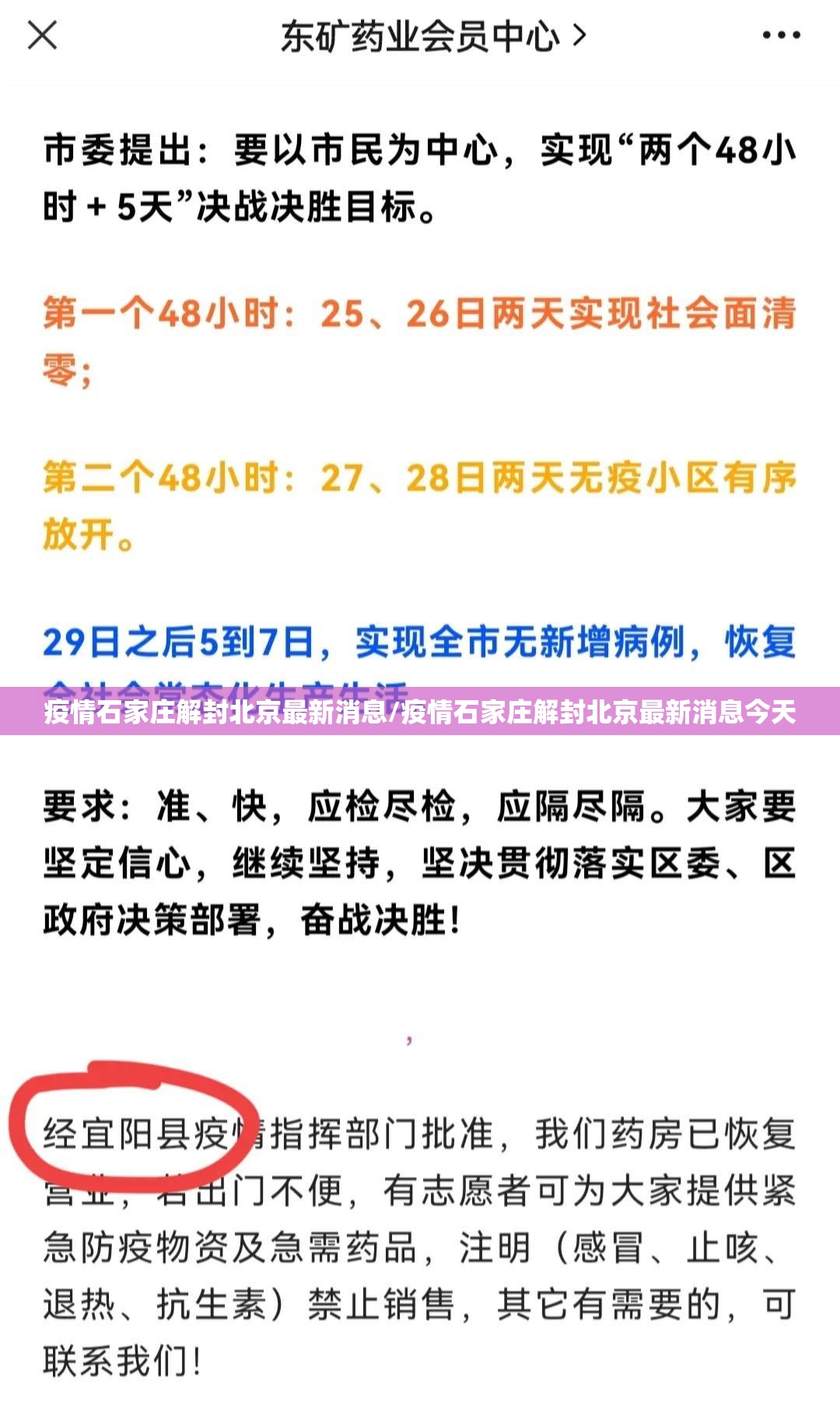 疫情石家庄解封北京最新消息/疫情石家庄解封北京最新消息今天