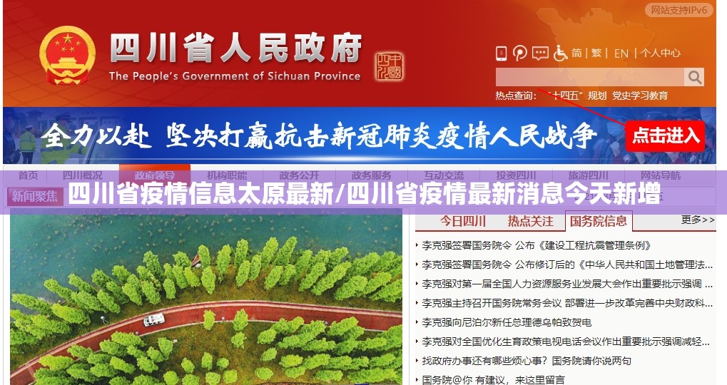 四川省疫情信息太原最新/四川省疫情最新消息今天新增