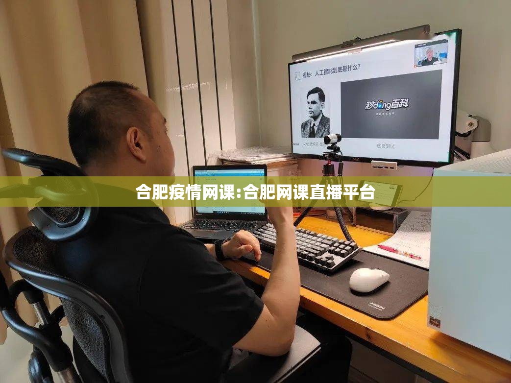 合肥疫情网课:合肥网课直播平台