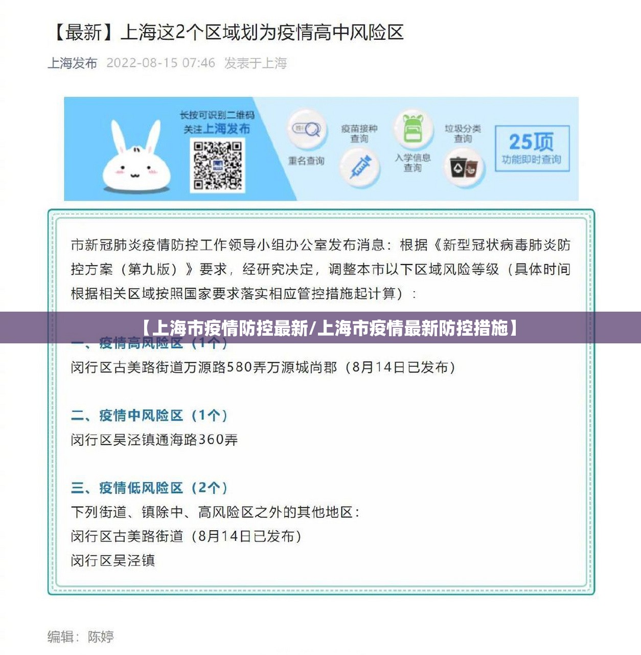 【上海市疫情防控最新/上海市疫情最新防控措施】