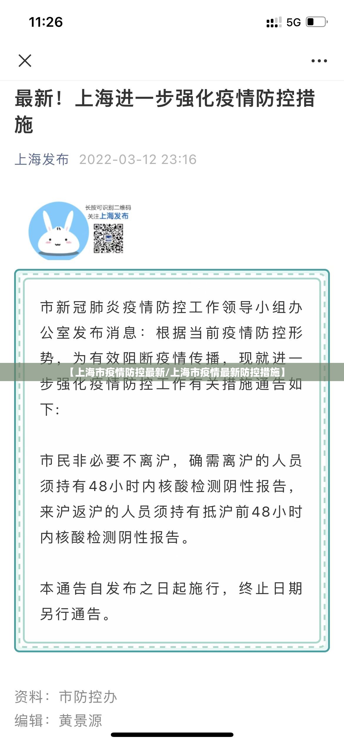 【上海市疫情防控最新/上海市疫情最新防控措施】
