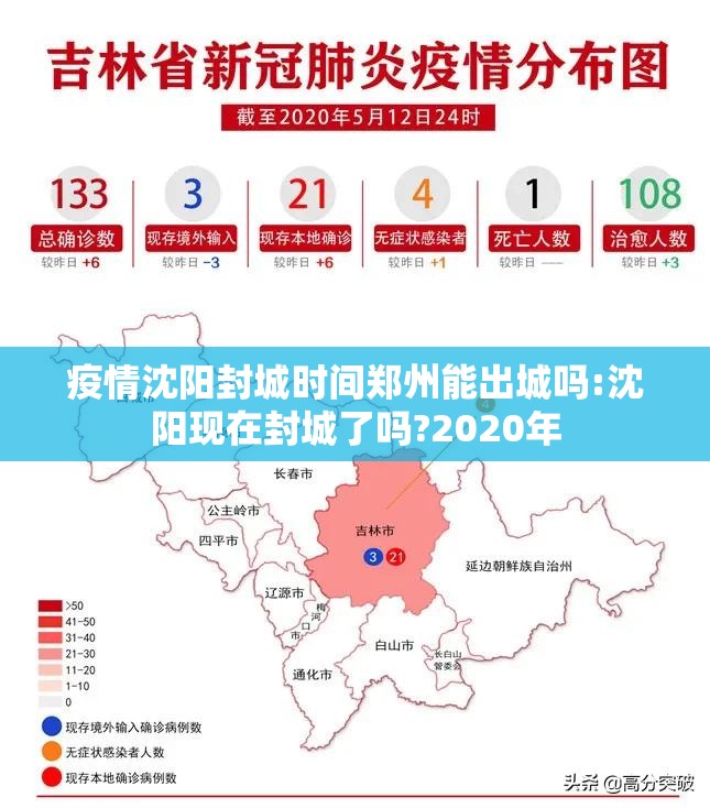 疫情沈阳封城时间郑州能出城吗:沈阳现在封城了吗?2020年